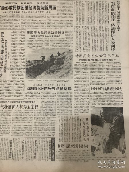 人民日报 1991年11月10日 2张8版（平等互助和睦相处 携手前进 广西形成民族团结经济繁荣新局面）（发展民族传统体育促进民族团结进步）（国家教委就高校分配工作提出要求）