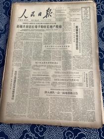 人民日报1962年5月17号【新疆共青团农场辛勤垦荒增产粮棉】【阳城犁镜保持特色】共6版1张半
