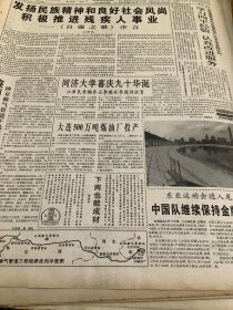 人民日报1997年5月18日 1张4版 （发扬民族精神和良好社会风尚积极推进残疾人事业）（陕西天然气 九月进京）（中国队继续保持金牌领先）