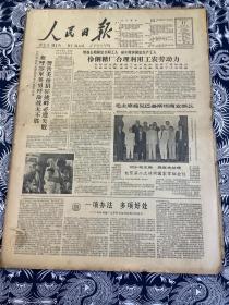 人民日报1964年7月17号【伶俐糖厂合理利用工农劳动力】【欢呼空军英勇歼敌战无不胜】共6版1张半