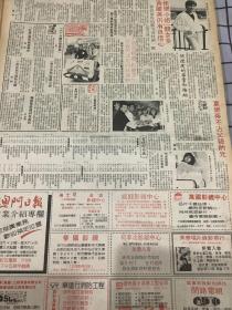 刘德华 汪明荃 80年代报纸一张 4开