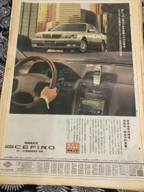 90年代 NISSAN 汽车整版报纸广告   4开