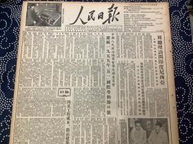 人民日报 1955年4月27日 报道内容见图片（共4版，1张）