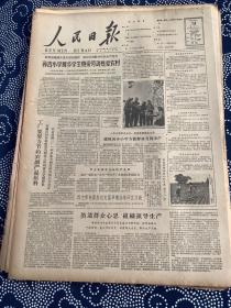 人民日报 1962年5月14号【孙吉小学回乡学生热爱劳动热爱农村】【工厂要努力节约农副产品原料】共4版1张