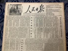 人民日报 1955年4月20日 报道内容见图片（共4版，1张）