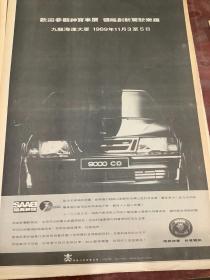 瑞典绅宝 SAAB  80年代报纸一张   4开