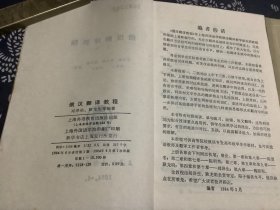 俄汉翻译教程上下册