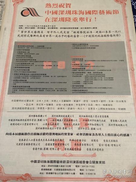 热烈祝贺中国深圳珠海国际艺术节在深圳隆重举行   80年代报纸一张 4开