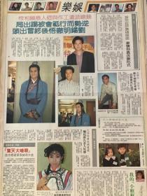 刘锡明  黄子扬    黎芷珊    彩页 90年代报纸一张  4开