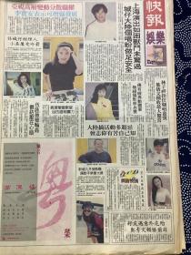 郭富城，杨羚，罗霖，陈松伶，90年代彩页报纸一张4开