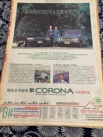 90年代 丰田 CORONA 汽车报纸广告  4开