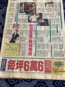 吴奇隆彩页90年代报纸两张  4开  反面有蓝心湄，黄雅珉，王中平，巩俐