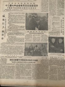 人民日报 1987年10月14日 2张8版（十二届七中全会本月20日在京召开）（要体现社会主义优越性就要改革）（黑龙江省委健全组织员制度）