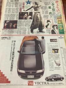 欧宝 '94VECTRA  80年代报纸一张4开 1张