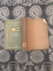 二马 老舍·名作