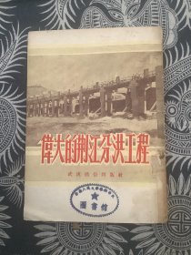 伟大的荆江分洪工程