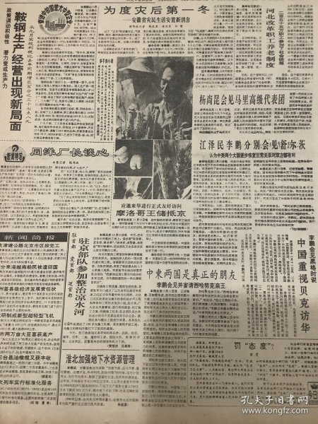 人民日报 1991年11月12日 2张8版（政策调动积极性 潜力变成生产力 鞍钢生产经营出现新局面）（粮食流通体制改革将加快要建立健全社会主义粮食市场体系）（在全社会深入进行历史和国情教育）