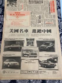 80年代 美国名车 【卡迪莱克四门超级豪华房车。奥茨莫比尔四门特级豪华房车。雪佛兰四门豪华房车。雪佛兰8座位豪华型旅行车。雪佛兰四门豪华房车】报纸广告   4开