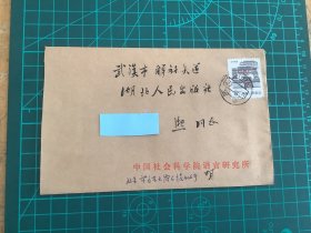 现代著名作家 胡青坡 毛笔信札 二通 二页 （放在一个信封里）