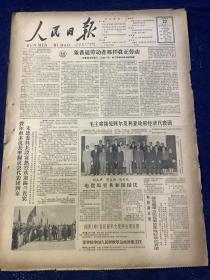 人民日报 1964年9月22号【象普通劳动者那样真正劳动】【主席接见阿尔及利亚政府经济代表团】共6版1张半