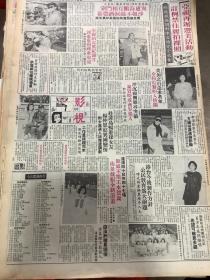 卢海鹏 余绮霞  谢贤 狄宝娜 李美珊 方国珊 90年代报纸一张 4开