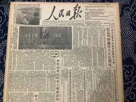 人民日报 1955年4月22日 报道内容见图片（共4版，1张）