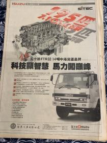 90年代五十铃皇牌中型货车整版报纸广告   4开