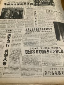 人民日报1997年5月13日 3张12版 （携手同行 共创未来）（民政部公布文明服务示范窗口单位）（东方红三号通信卫星发射升空）