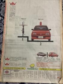 90年代NISSAN 汽车整版报纸广告       4开