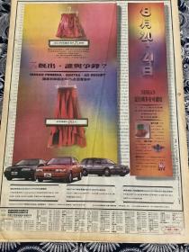 90年代 NISSAN 汽车整版报纸广告  4开