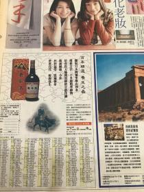 养命酒   80年代报纸一张4开