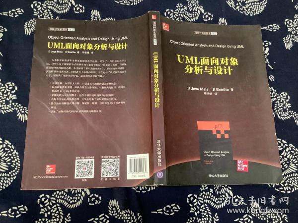 UML面向对象分析与设计