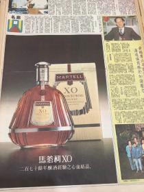 马爹利 XO  MARTELL  80年代报纸一张4开