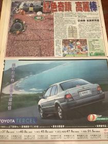 丰田 TOYOTA TERCEL 80年代报纸一张4开 1张