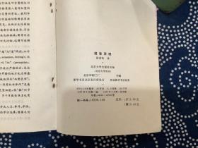 视觉原理（文艺美学丛书） 【1987年一版一印】