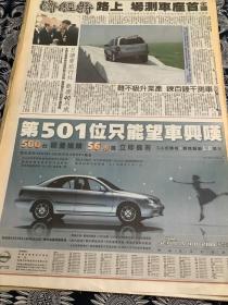 90年代 日产 Sentra  180汽车报纸广告   4开