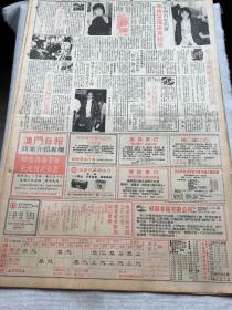 夏志珍，徐曼华，关德兴80年代报纸一张  4开