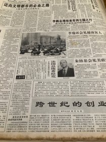 人民日报1997年5月15日 3张12版 （迈向文明都市的必由之路）（战在上海看文明）（跨世纪的创业）