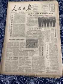 人民日报1962年5月5号【吉林加强薄弱环节推动春耕】【我国人大代表团回到北京】共6版1张半