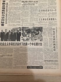 人民日报 1995年10月11日 3张12版 （社会主义砂石厂经济条件下的第一个中长期计划）（中央代表团到北京）（实行适度从紧货币政策已见成效）