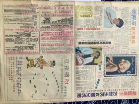 徐乃麟，成龙，90年代彩印报纸一张4开