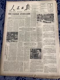 人民日报1962年5月8号【思想工作做深做透、仓库清查认真彻底】【内蒙古手工业品种增加】共6版1张半