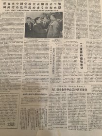 人民日报 1983年9月8日 2张8版 （一个重要的经验教训）（植树种草 改善生态  发展农业）（女企业家的气魄）