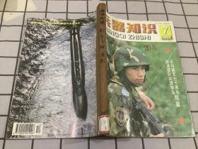 兵器知识 1997年7-12期  合订本