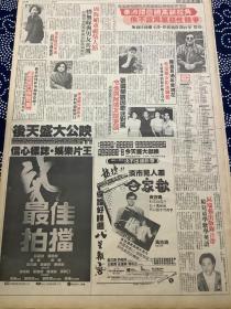 秦沛 罗嘉良 卢宛茵 周海媚 洪金宝 邱月清 黄百鸣 许冠文 80年代报纸一张 4开