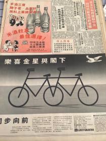 米酒三宝 鼓味玉冰烧 醇旧三蒸酒 九江三蒸酒  80年代报纸一张4开