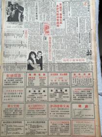 利智，黄丽英，吴宁，80年代报纸一张4开