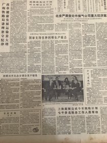 人民日报 1985年12月17日 2张8版 （广州铁路局讲理想守纪律 改革健康发展运输量增大）（北京严肃查处市煤气公司重大经济案）（在中国民主建国会成立四十周年纪念大会上讲话）