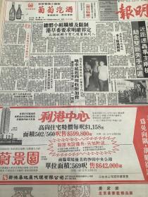 北京丰收牌 葡萄汽酒   80年代报纸一张4开