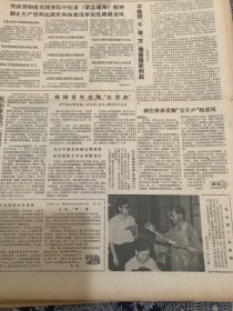 人民日报 1983年7月10日 2张8版 （坚决贯彻落实国务院中纪委《紧急通知》精神 制止生产资料乱涨价和建设单位乱摊派歪风）（我国青年出现“自学热”）（西双版纳军分区同驻地学校共建精神文明）